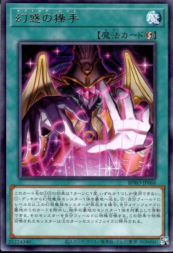 幻惑の操手(高価N) | ノーマル/レア | ドラゴンスター | 遊戯王