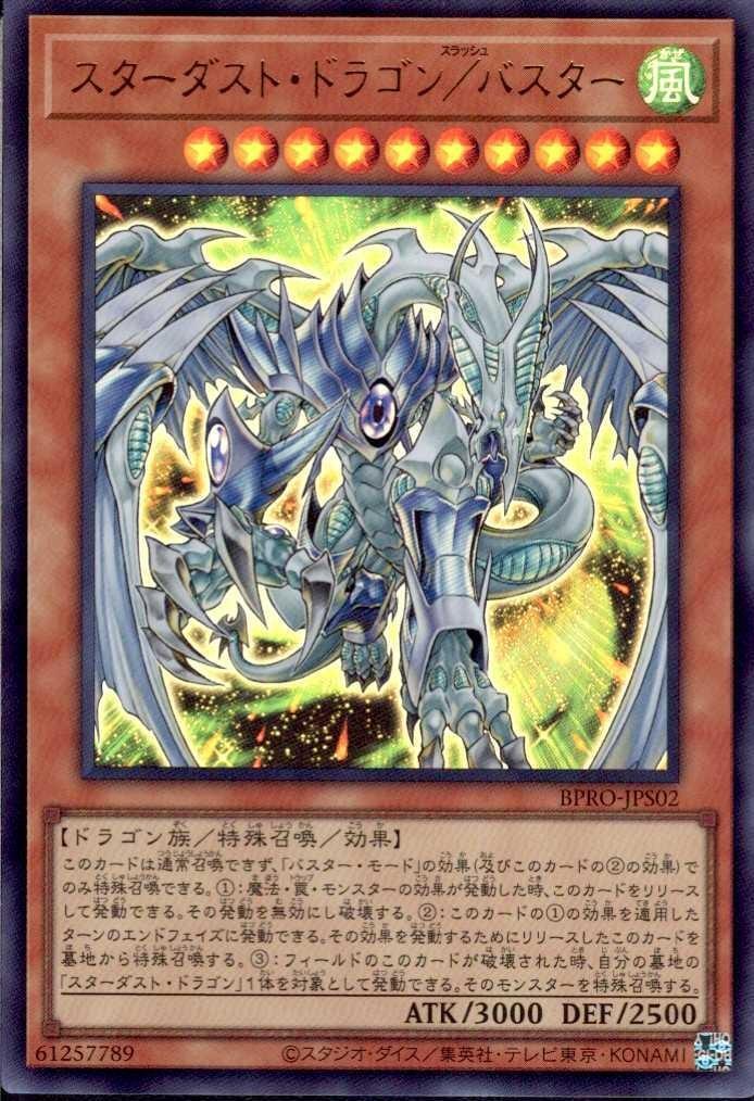 スターダスト・ドラゴン/バスター | ウルトラ | ドラゴンスター | 遊戯王