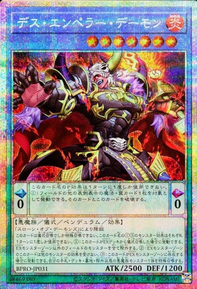 デス・エンペラー・デーモン | プリズマティックシークレット