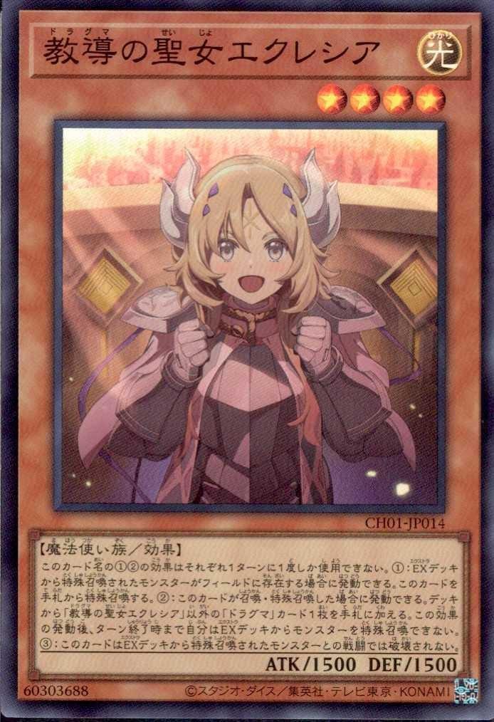 教導の聖女エクレシア(アニメ絵)(CH01-JP014) | スーパー | ドラゴン