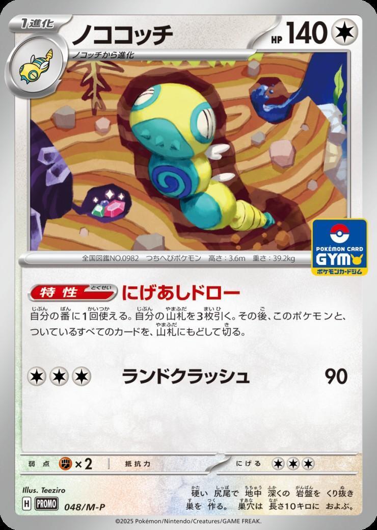 ノココッチ 商品検索 | ドラゴンスター | ポケモンカード