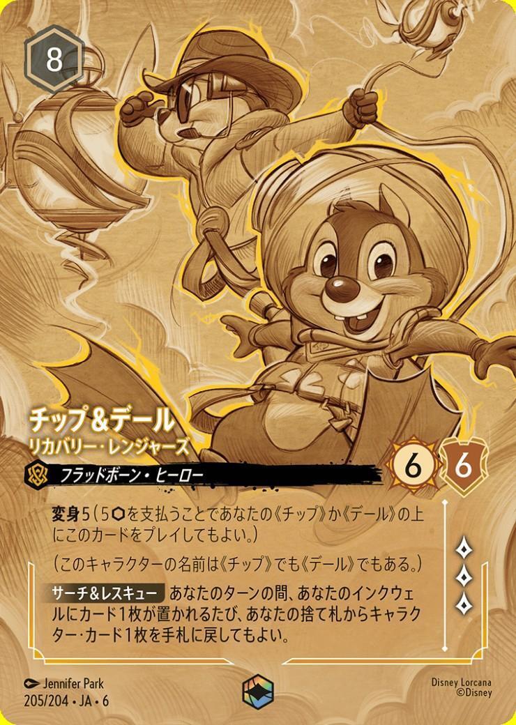 商品検索 | ドラゴンスター | ディズニー・ロルカナ・トレーディング