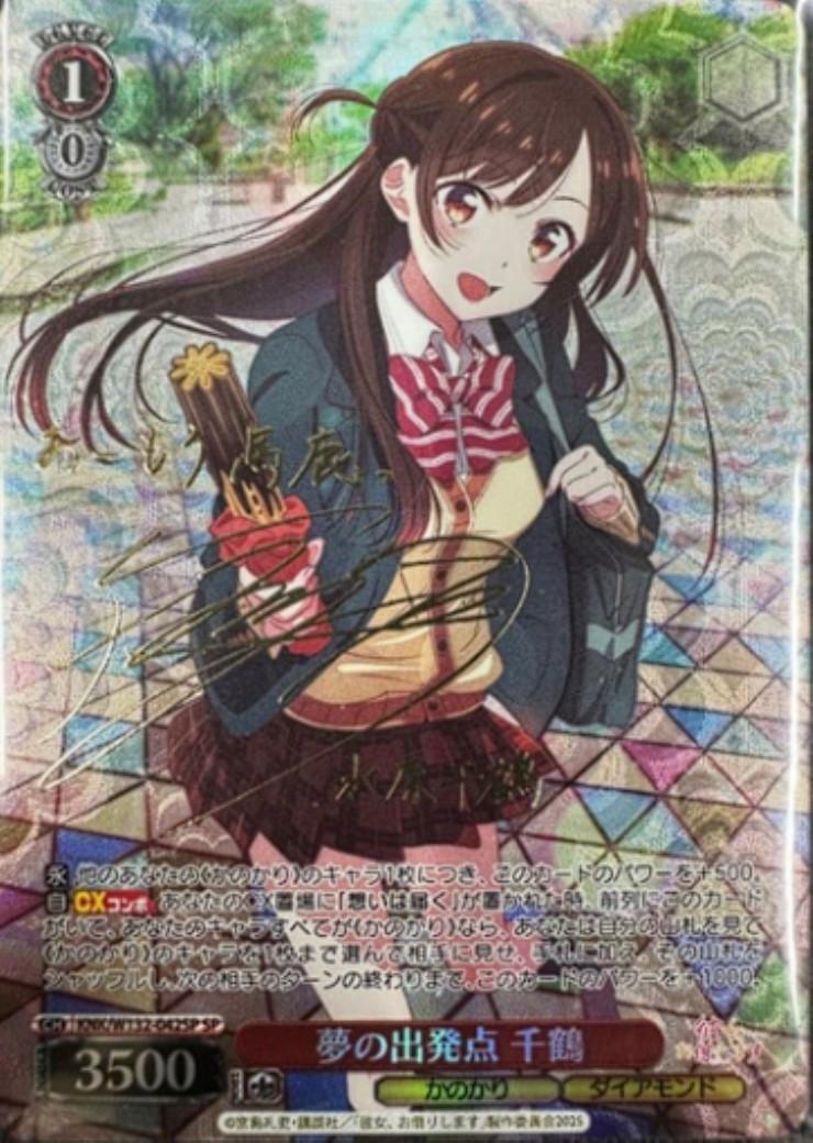 夢の出発点 千鶴(KNK/W132-042SP) | SP | ドラゴンスター | ヴァイス