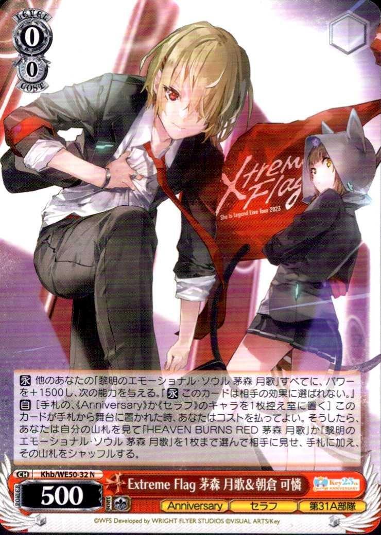 Extreme Flag 茅森 月歌&朝倉 可憐(Khb/WE50-32) | N | ドラゴンスター