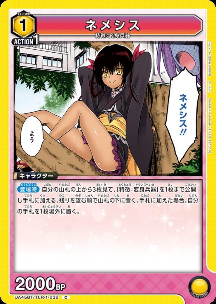 ネメシス(UA45BT/TLR-1-032) | C | ドラゴンスター | ユニオンアリーナ