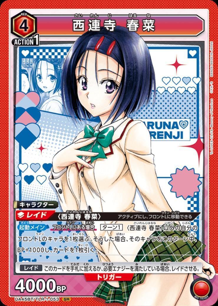 西連寺 春菜(UA45BT/TLR-1-053) | SR | ドラゴンスター | ユニオンアリーナ