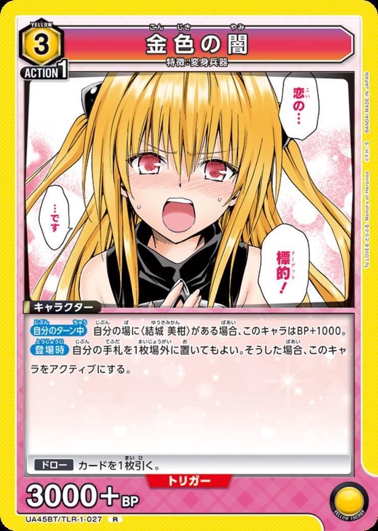 金色の闇(UA45BT/TLR-1-027) | R | ドラゴンスター | ユニオンアリーナ