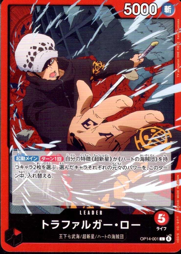 トラファルガー・ロー(OP14-001) | L | ドラゴンスター | ONE PIECE