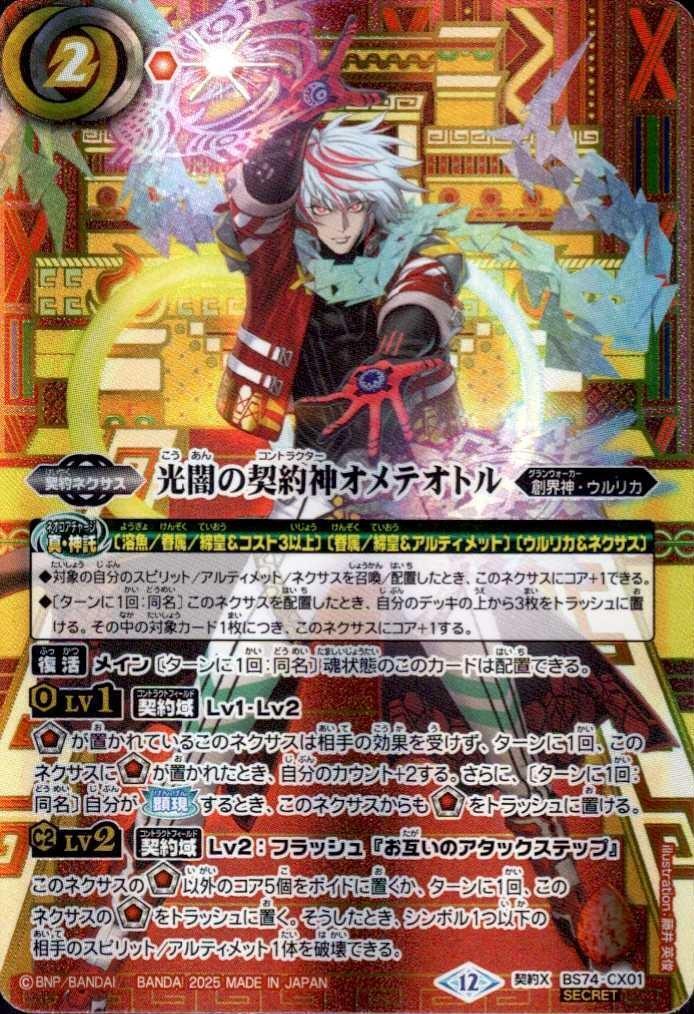 BS74】契約編:環 第3章 覇極来臨 商品検索 | ドラゴンスター | バトル