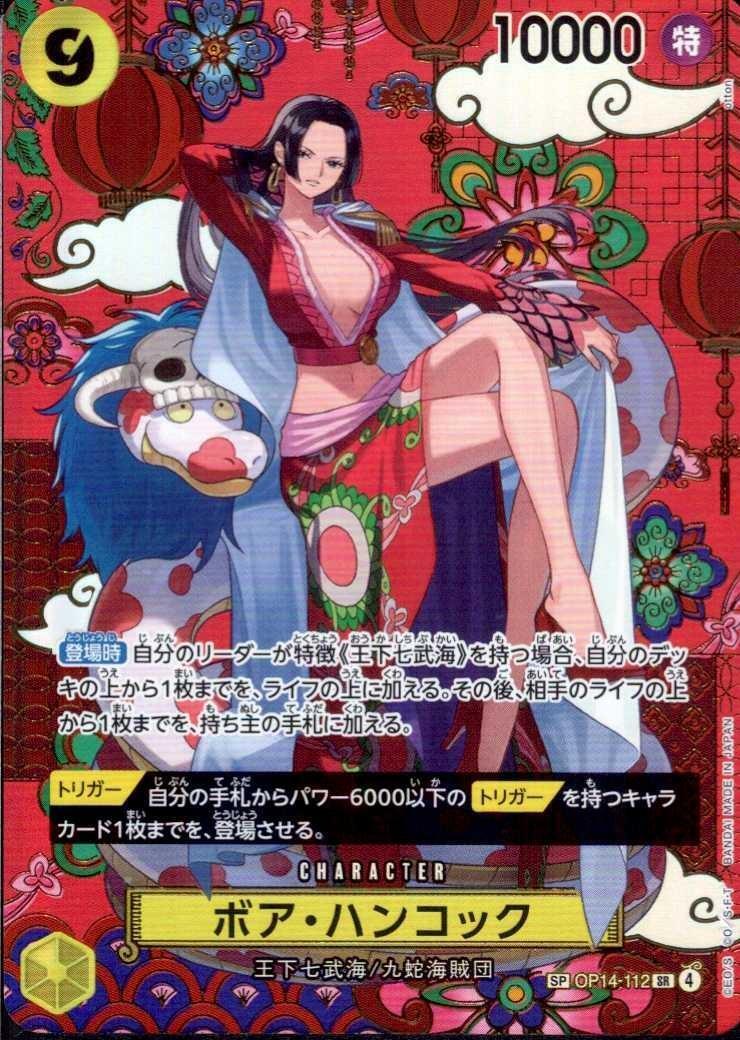 ボア・ハンコック(SP/SR)(OP14-112) | SP | ドラゴンスター | ONE