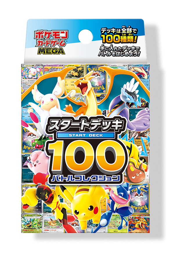 予約商品・1家族1個まで】ポケモンカード『スタートデッキ100バトル