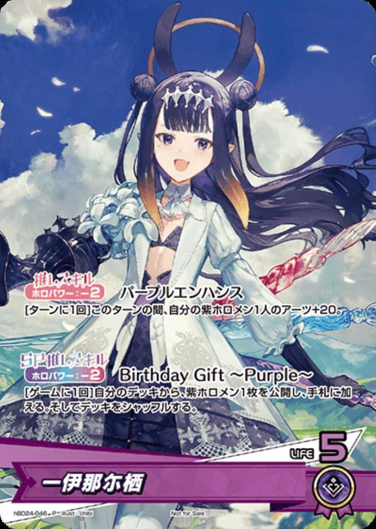 一伊那尓栖 商品検索 | ドラゴンスター | ホロライブオフィシャル