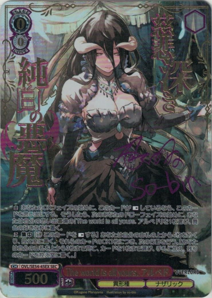 The world is all yours. アルベド(OVL/SE54-45EX) | SEC | ドラゴン