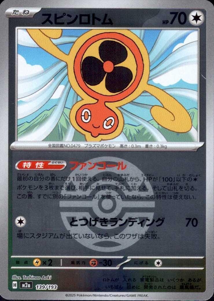 スピンロトム 商品検索 | ドラゴンスター | ポケモンカード