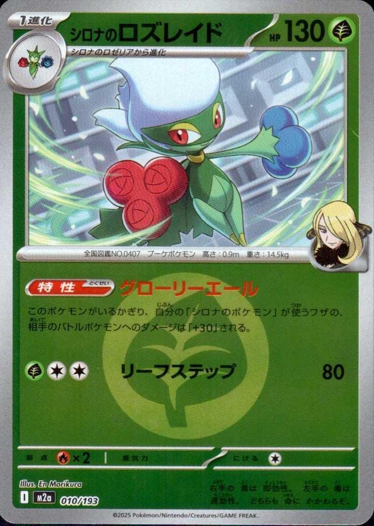 シロナのロズレイド(010/193)【エネルギーマーク柄】 | ミラー