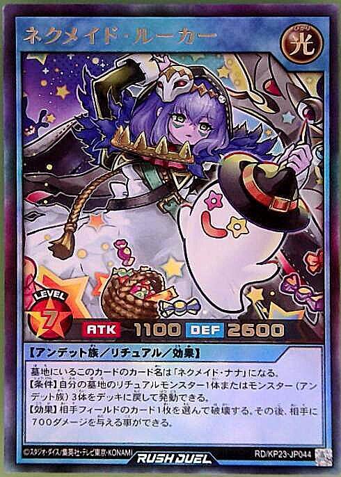 ネクメイド・ルーカー(UR)(RD/KP23-JP044) | ウルトラレア | ドラゴン