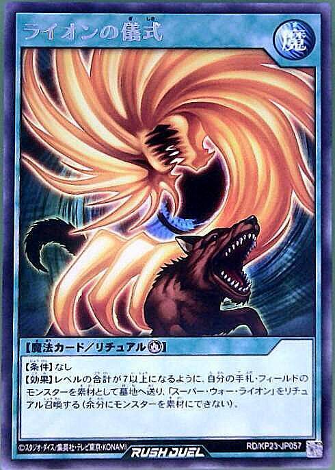 ライオンの儀式(R)(RD/KP23-JP057) | ノーマル | ドラゴンスター