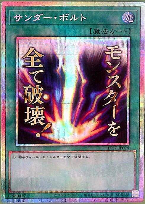 サンダー・ボルト(LPST)【モンスターを全て破壊！】 | プリズマ