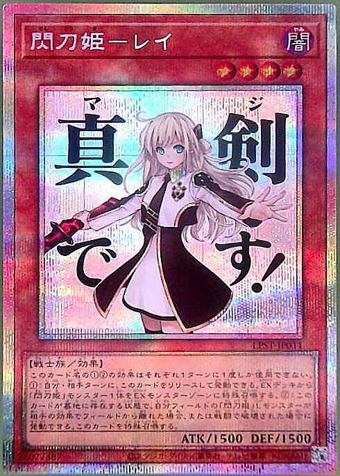 閃刀姫-レイ(LPST)【真剣です！】 | プリズマティックシークレット