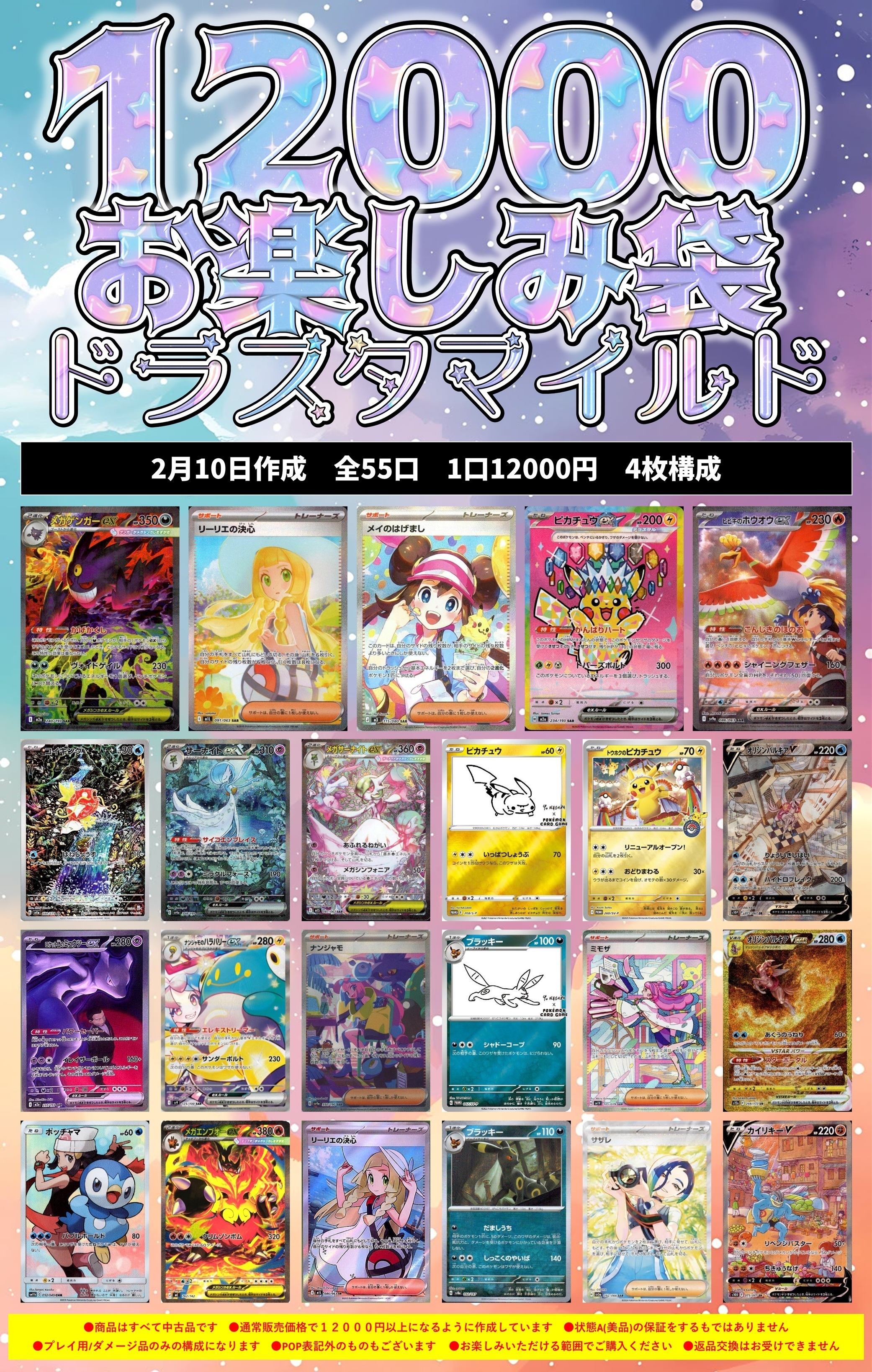 マァイルド】12000お楽しみ袋 | 未登録 | ドラゴンスター | ポケモンカード