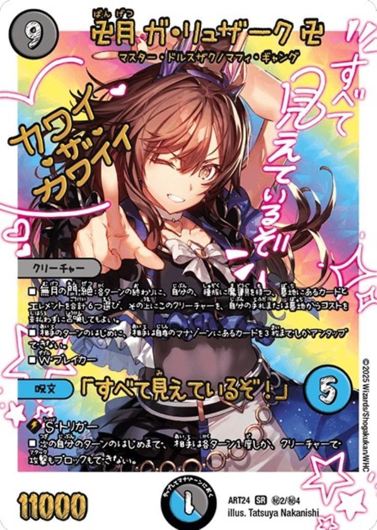 卍月 ガ・リュザーク卍 商品検索 | ドラゴンスター | デュエル・マスターズ