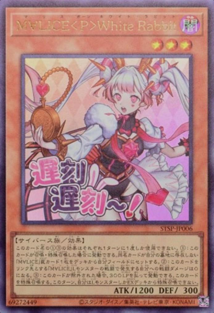 M∀LICE<P>White Rabbit(遅刻遅刻~!) | ウルトラ | ドラゴンスター M∀LICE<P>White Rabbit(遅刻遅刻~!) | ウルトラ | ドラゴンスター