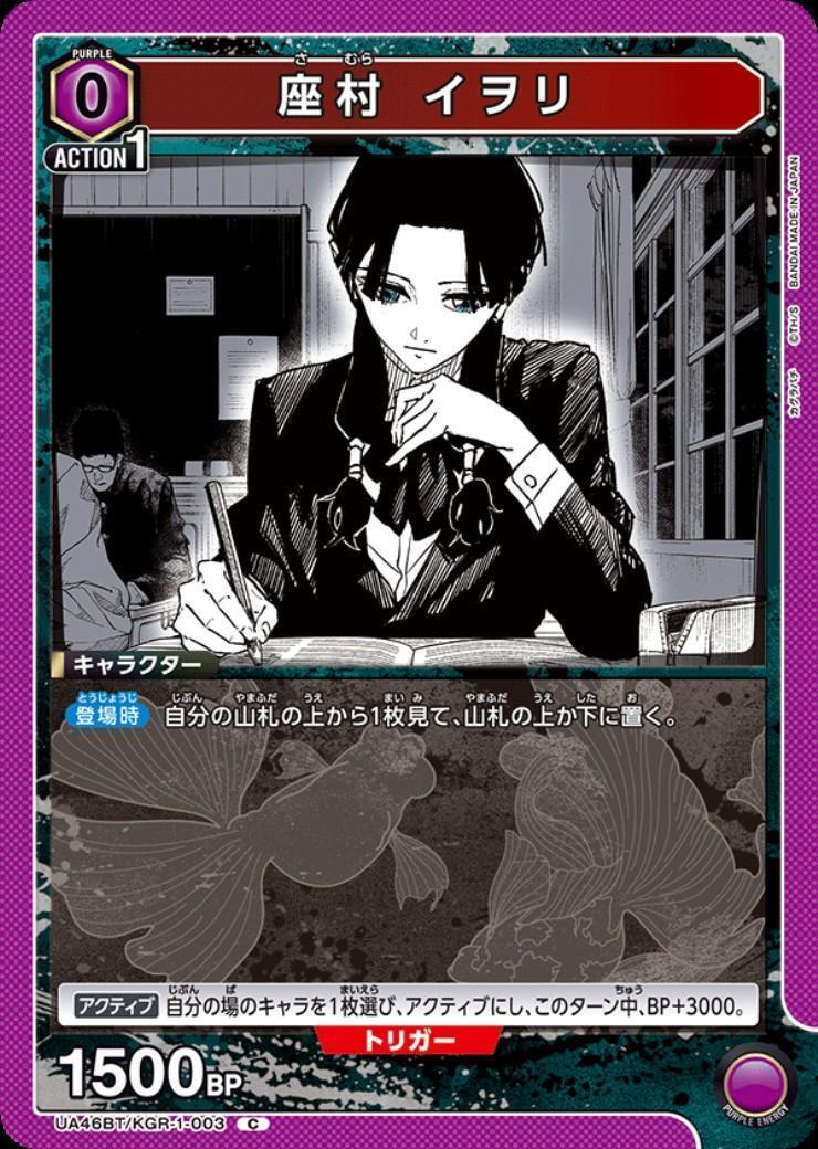 座村 イヲリ(UA46BT/KGR-1-003) | C | ドラゴンスター | ユニオンアリーナ