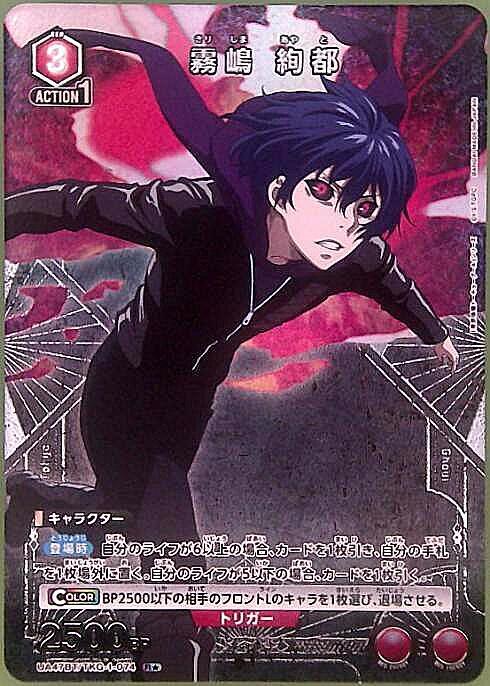 霧嶋 絢都(UA47BT/TKG-1-074) | R☆ | ドラゴンスター | ユニオンアリーナ