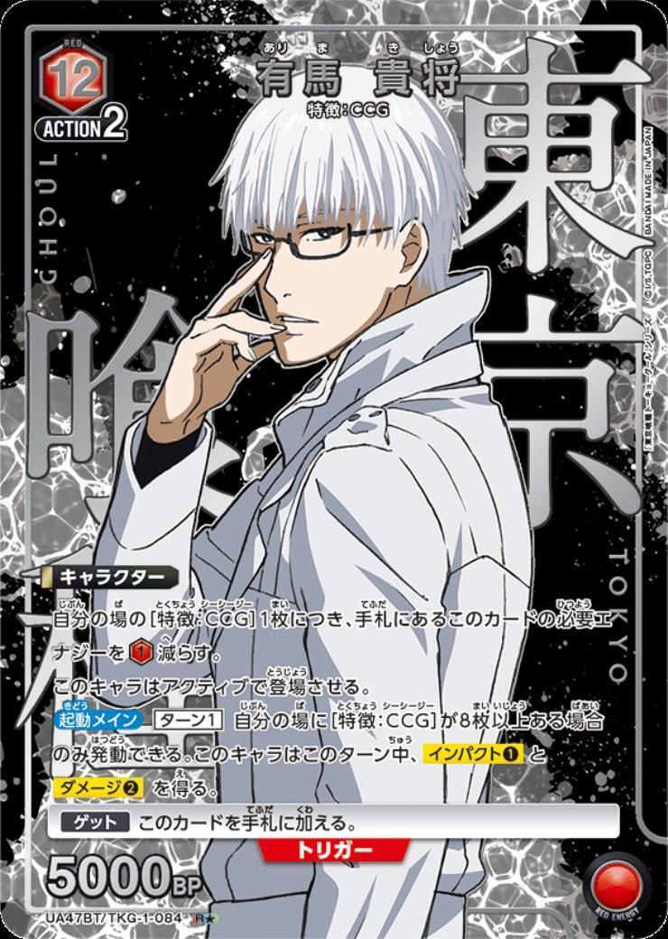 有馬 貴将(UA47BT/TKG-1-084) | R☆ | ドラゴンスター | ユニオンアリーナ