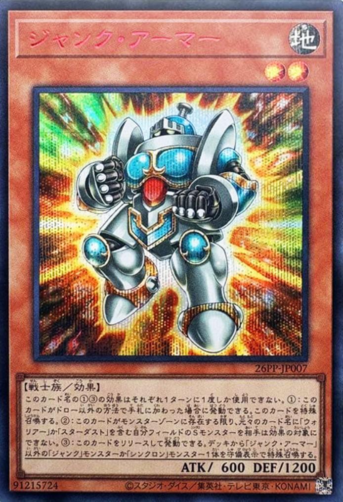 ジャンク・アーマー(シークレット/RED Ver) | シークレット | ドラゴン