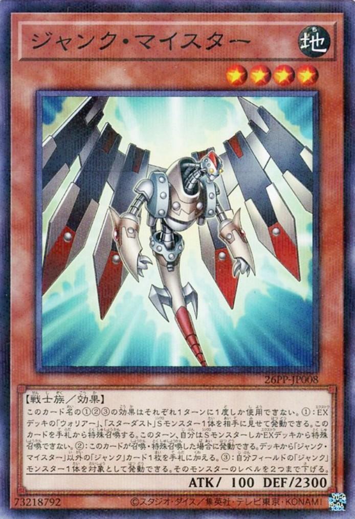 ジャンク・マイスター | ノーマルパラレル | ドラゴンスター | 遊戯王
