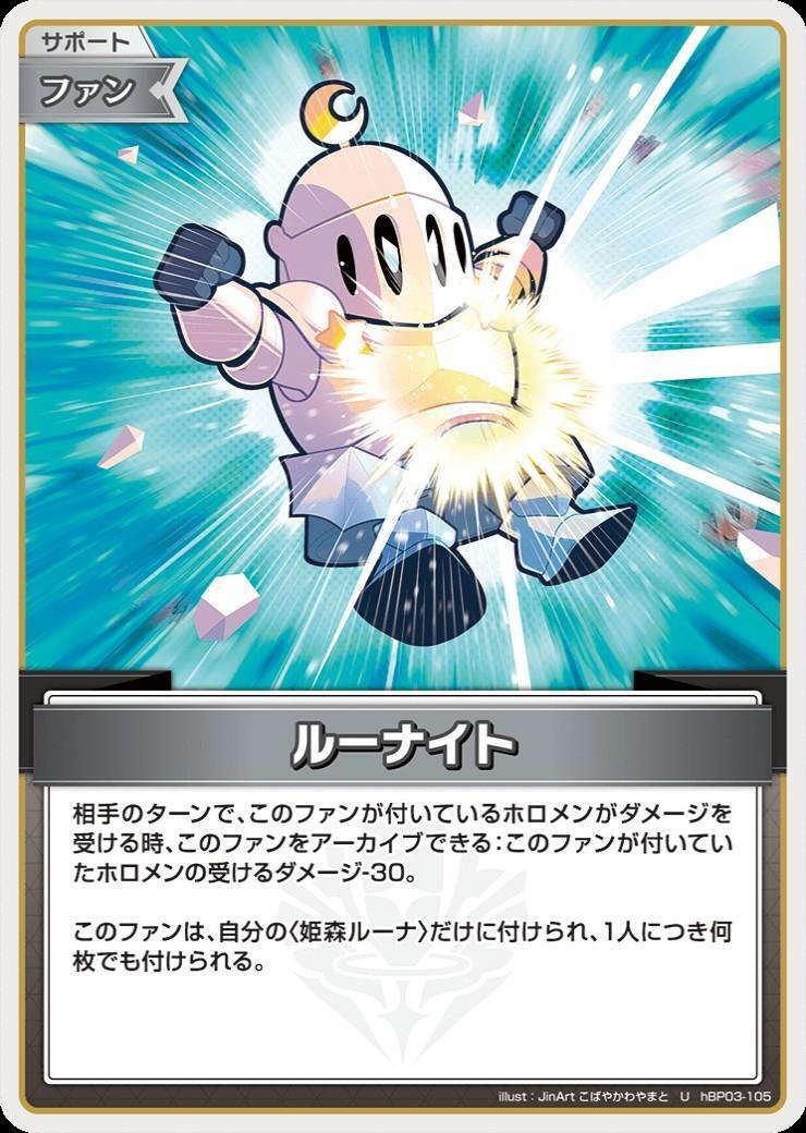 ルーナイト 商品検索 | ドラゴンスター | ホロライブオフィシャル