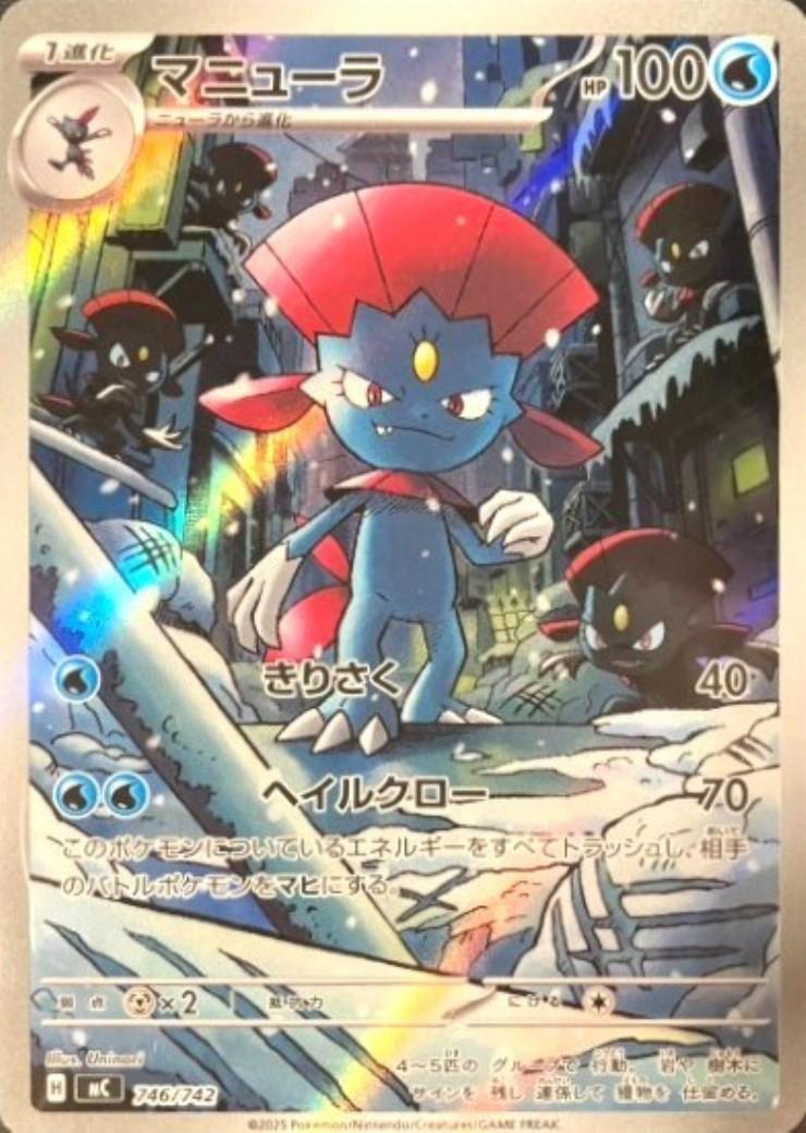 マニューラ(AR仕様)(746/742) | ホイル | ドラゴンスター | ポケモンカード