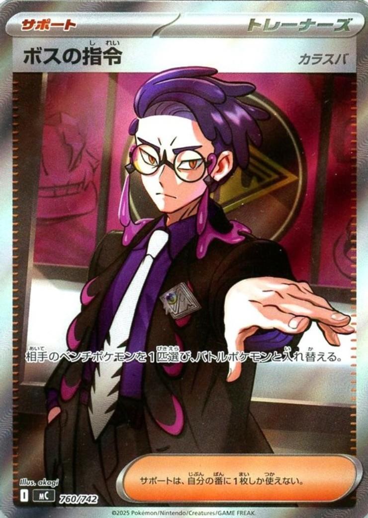 ボスの指令(カラスバ)(SR仕様)(760/742) | ホイル | ドラゴンスター