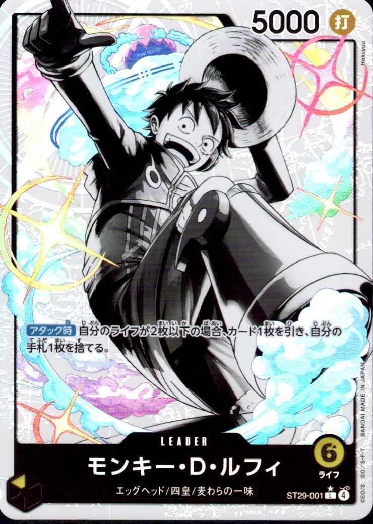 モンキー・D・ルフィ(ST29-001) | L/パラレル | ドラゴンスター | ONE