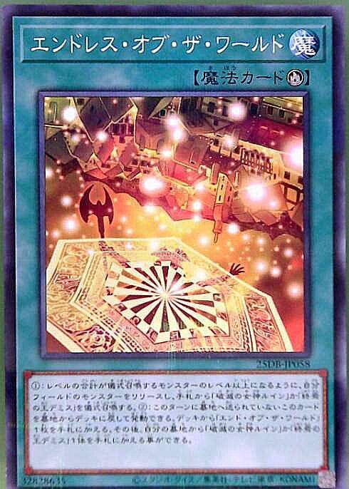 エンドレス・オブ・ザ・ワールド | ノーマルパラレル | ドラゴンスター