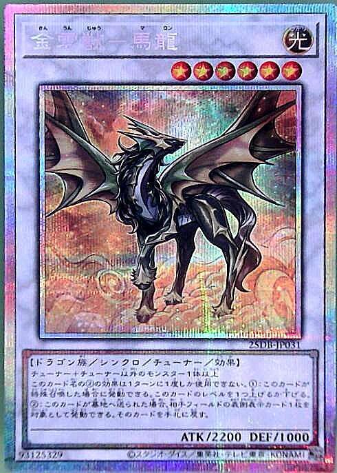 遊戯王 金雲獣-馬龍 マロン プリズマ プリシク 3枚 美品 遊戯王 金雲獣
