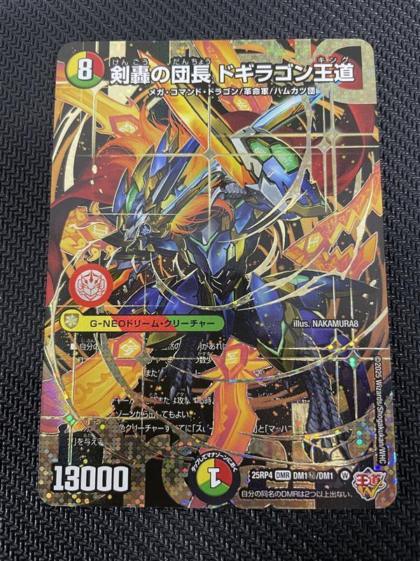 傷アリ】剣轟の団長 ドギラゴン王道(DMR)(DM1秘/DM1) | 未登録