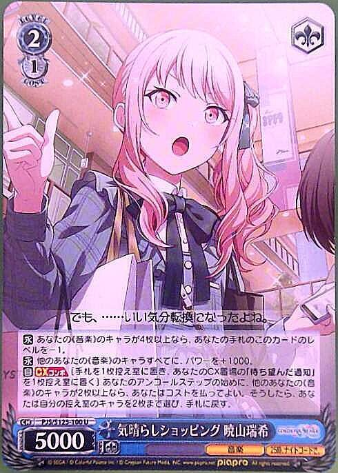 気晴らしショッピング 暁山瑞希(PJS/S125-100) | U | ドラゴンスター