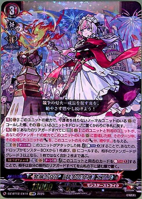 発展を促す｢競争の女神｣ エリス(DZ-BT12/EX14) | EXRRR | ドラゴン