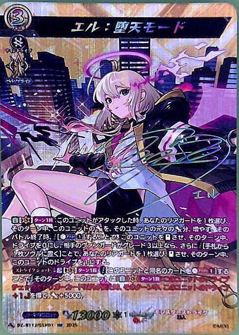 エル:堕天モード(DZ-BT12/SSR01) | SSR | ドラゴンスター | ヴァンガード