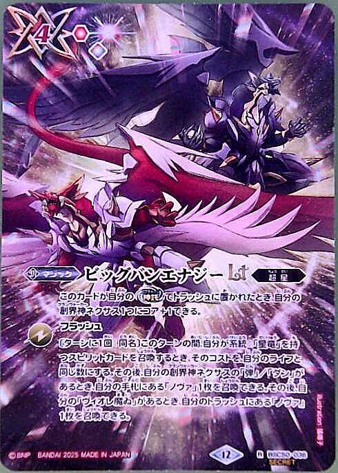 ビッグバンエナジーLT(BSC50-036) | R/SECRET | ドラゴンスター