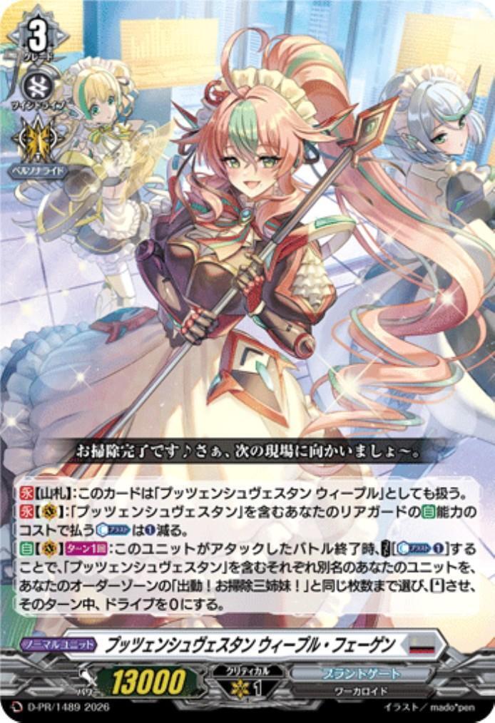 プッツェンシュヴェスタン ウィープル・フェーゲン(PR)(D-PR/1489