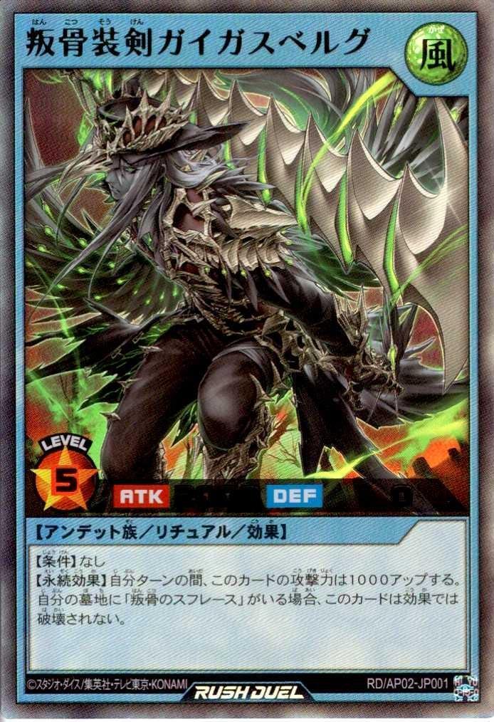 叛骨装剣ガイガスベルグ(UR)(RD/AP02-JP001) | ウルトラレア