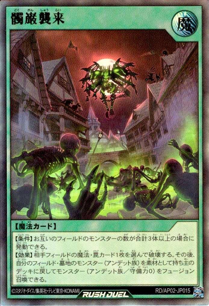 髑巌襲来(UR)(RD/AP02-JP015) | ウルトラレア | ドラゴンスター
