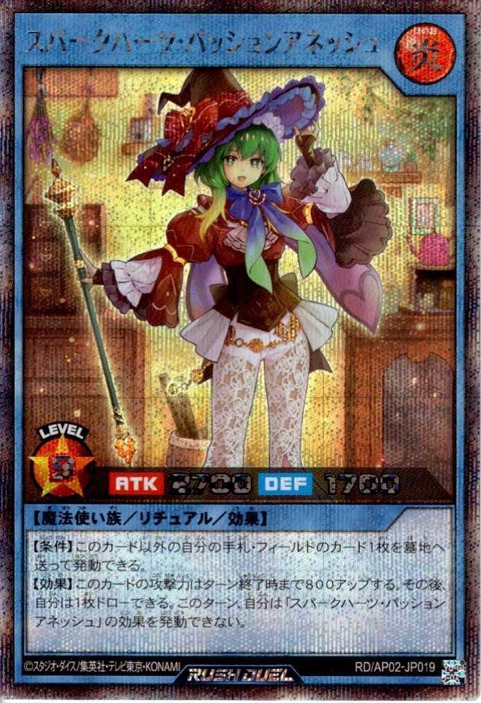 スパークハーツ・パッションアネッシュ(SE)(RD/AP02-JP019