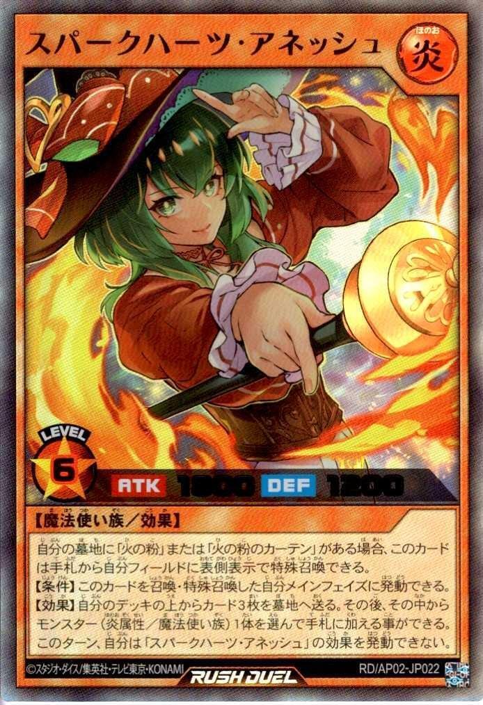 スパークハーツ・アネッシュ(UR)(RD/AP02-JP022) | ウルトラレア