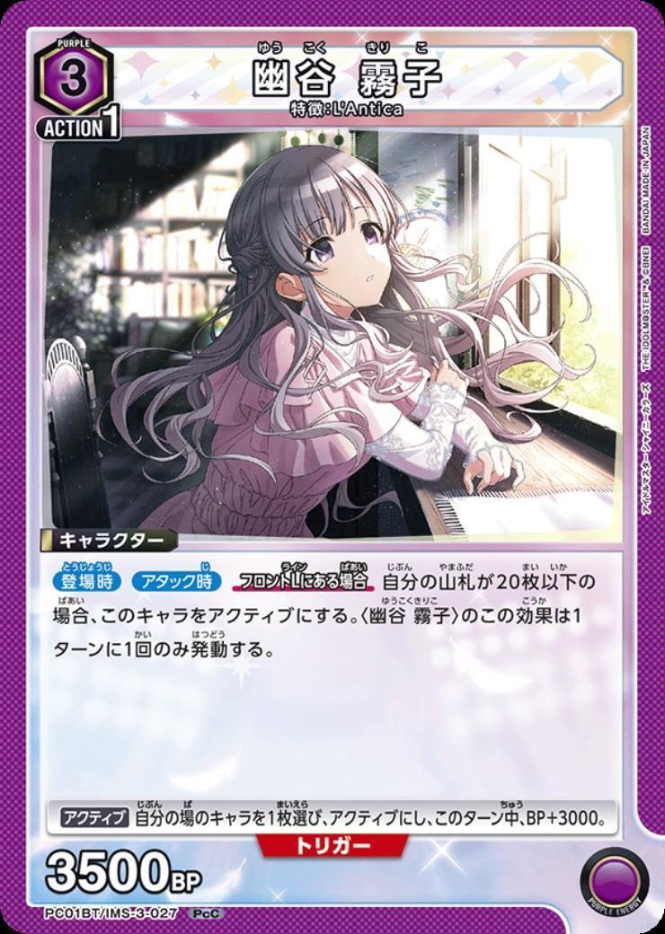 幽谷 霧子(PC01BT/IMS-3-027) | PcC | ドラゴンスター | ユニオンアリーナ