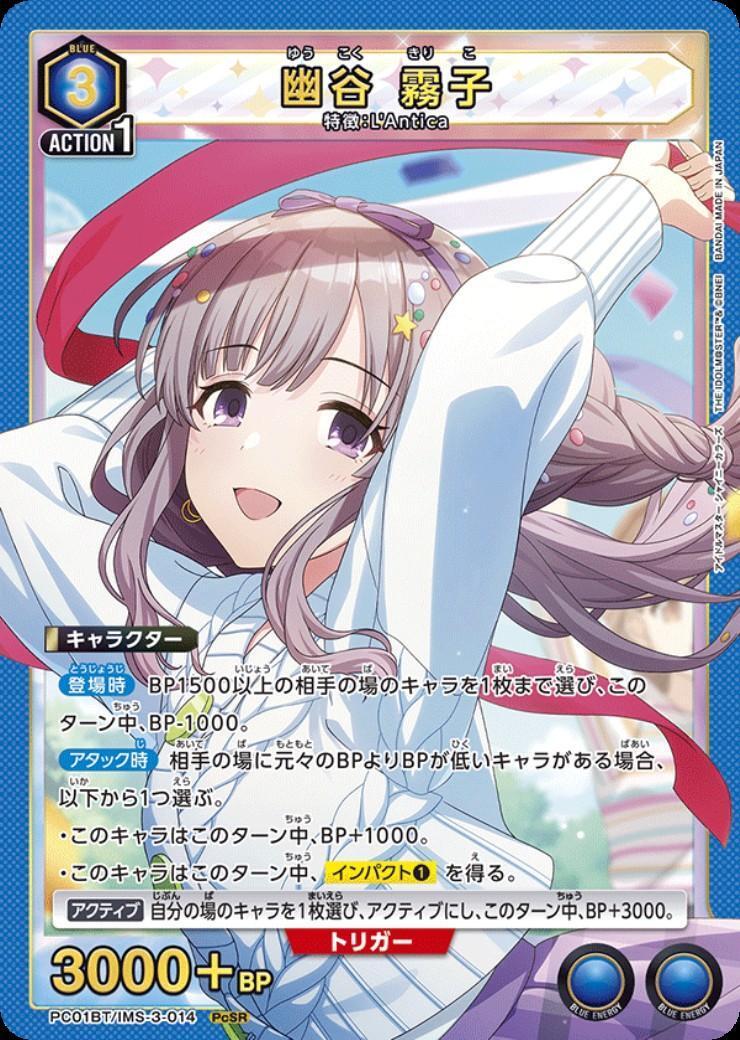 幽谷 霧子(PC01BT/IMS-3-014) | PcSR | ドラゴンスター | ユニオンアリーナ