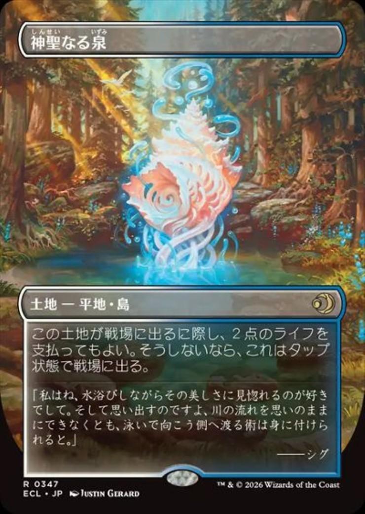 ECL)神聖なる泉(0347)(ボーダーレス)(両面)/HALLOWED FOUNTAIN | 神話